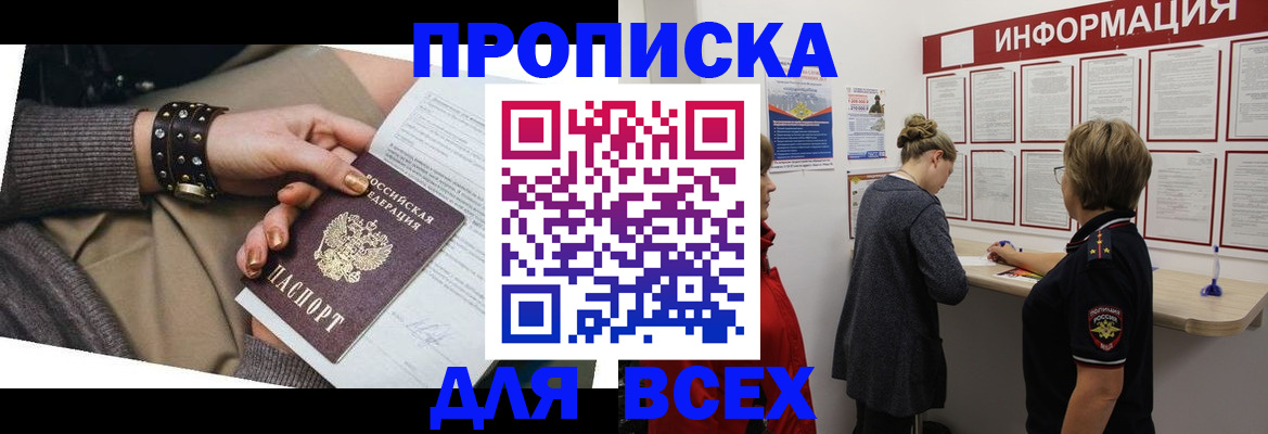 временная регистрация законно в Голицыно