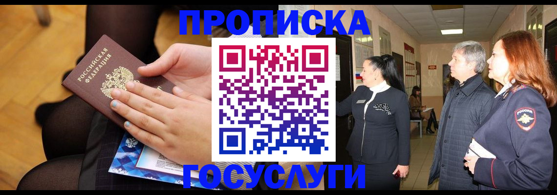 временная регистрация для школы в Голицыно